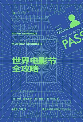 世界电影节全攻略 pdf epub mobi 电子书 下载