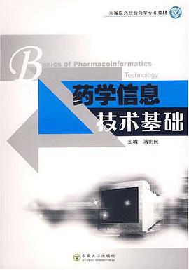 药学信息技术基础 pdf epub mobi 电子书 下载