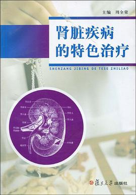 肾脏疾病的特色治疗