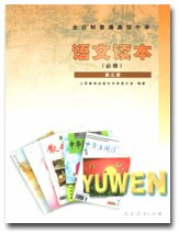 同步大参考 高中语文读本第三册 pdf epub mobi 电子书 下载