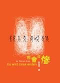 那會很慘