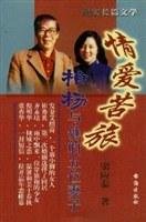 情爱苦旅