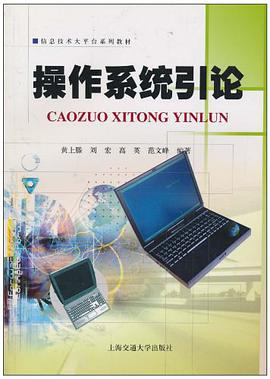 操作系统引论 pdf epub mobi 电子书 下载