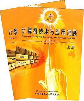 计算机技术与应用进展2007(上下) pdf epub mobi 电子书 下载