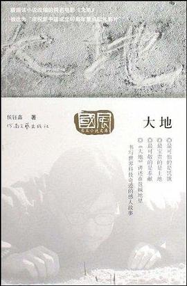 大地 pdf epub mobi 电子书 下载