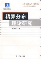 精算分布理论研究 pdf epub mobi 电子书 下载