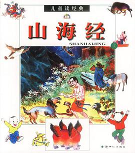 山海經(上) pdf epub mobi 電子書 下載