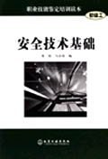 职业技能鉴定培训读本 pdf epub mobi 电子书 下载