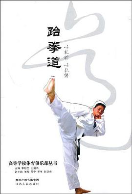 跆拳道 pdf epub mobi 電子書 下載