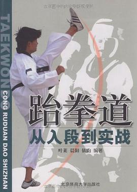 跆拳道 pdf epub mobi 电子书 下载