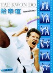 跆拳道 pdf epub mobi 电子书 下载