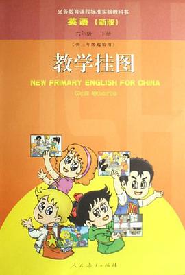 英语（6下） pdf epub mobi 电子书 下载