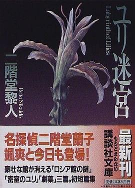 ユリ迷宫 pdf epub mobi 电子书 下载
