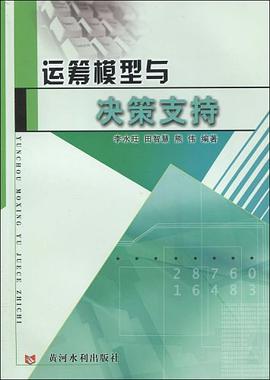 运筹模型与决策支持 pdf epub mobi 电子书 下载