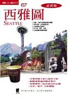 西雅圖 pdf epub mobi 电子书 下载