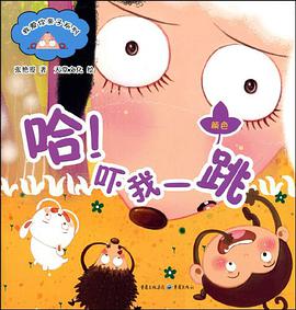 哈!吓我一跳