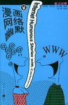 漫画网络幽默(4) pdf epub mobi 电子书 下载
