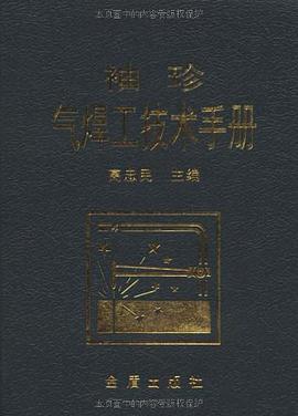 袖珍气焊工技术手册 pdf epub mobi 电子书 下载