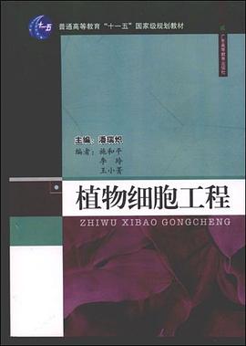 植物细胞工程 pdf epub mobi 电子书 下载