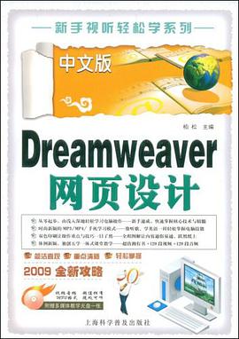 中文版Dreamweaver网页设计 pdf epub mobi 电子书 下载