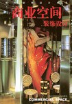 商业空间装饰设计 pdf epub mobi 电子书 下载