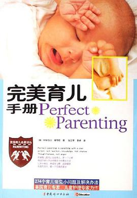 完美育兒手冊