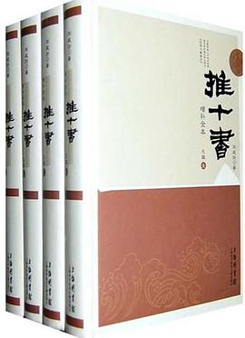 推十书增补全本 pdf epub mobi 下载