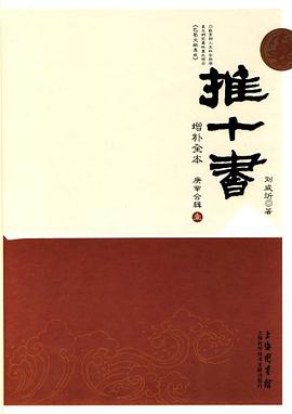 推十书增补全本 pdf epub mobi 下载