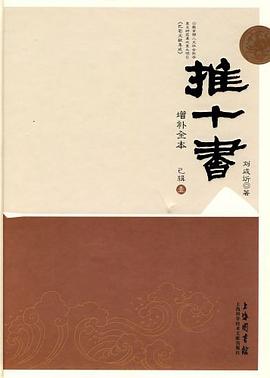 推十书增补全本 pdf epub mobi 下载