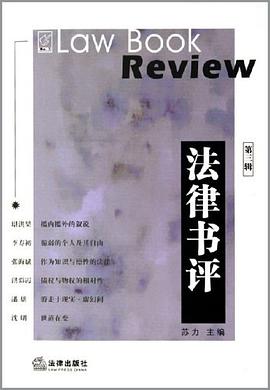 法律書評（第3輯） pdf epub mobi 電子書 下載