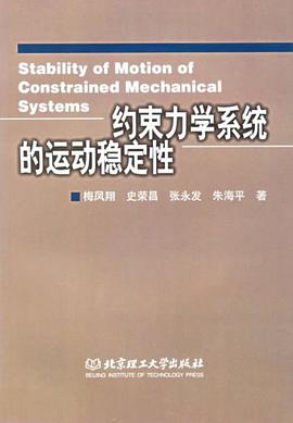 约束力学系统的运动稳定性 pdf epub mobi 电子书 下载
