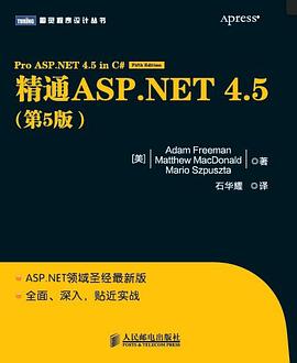 精通 ASP.NET 4.5（第 5 版） pdf epub mobi 电子书 下载