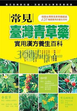 常見臺灣青草藥 pdf epub mobi 电子书 下载