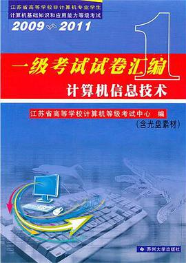 一级考试试卷汇编 pdf epub mobi 下载