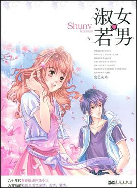 淑女若男 pdf epub mobi 电子书 下载