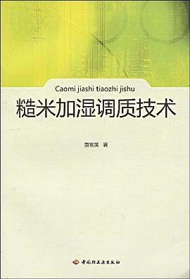 糙米加湿调质技术 pdf epub mobi 电子书 下载