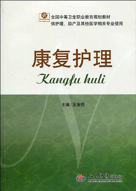 康复护理 pdf epub mobi 电子书 下载
