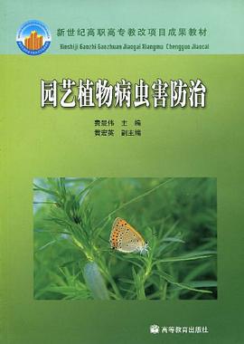 园艺植物病虫害防治 pdf epub mobi 电子书 下载