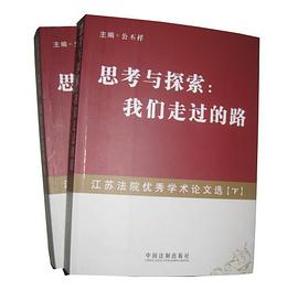 思考与探索我们走过的路（套装上下册） pdf epub mobi 电子书 下载