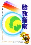 胎教指南 pdf epub mobi 电子书 下载