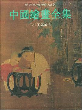 中国绘画全集 pdf epub mobi 电子书 下载