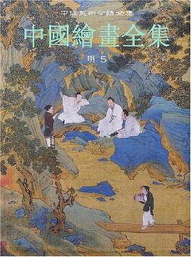 中国绘画全集 pdf epub mobi 下载