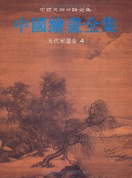 中国绘画全集 pdf epub mobi 电子书 下载