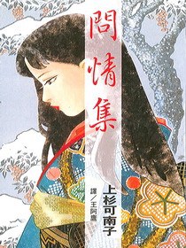 問情集 pdf epub mobi 电子书 下载