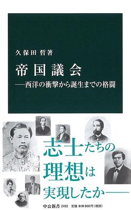 帝国議会 pdf epub mobi 电子书 下载