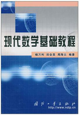 现代数学基础教程 pdf epub mobi 电子书 下载