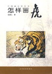 中国画自学丛书 pdf epub mobi 电子书 下载