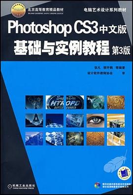 Photoshop CS3中文版基础与实例教程 pdf epub mobi 电子书 下载