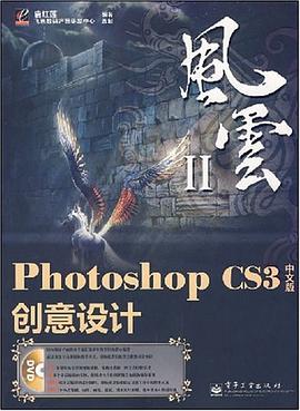 Photoshop CS3中文版创意设计 pdf epub mobi 电子书 下载
