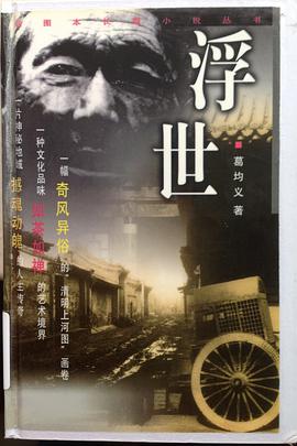 浮世 pdf epub mobi 电子书 下载